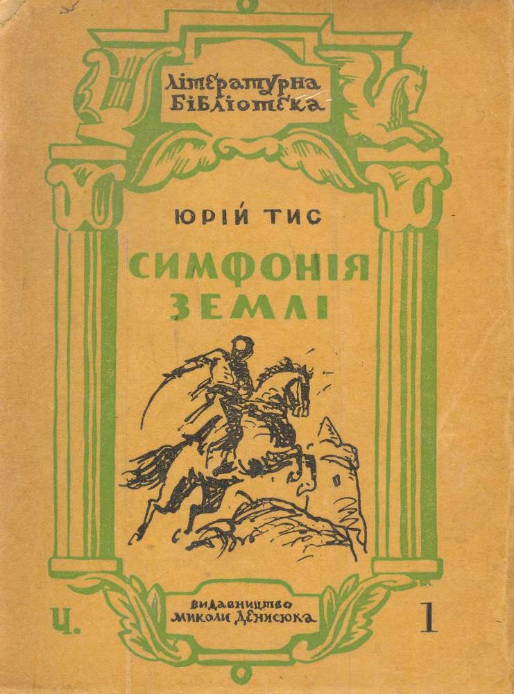 Симфонія землі _0.jpg