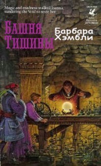 Башня Тишины