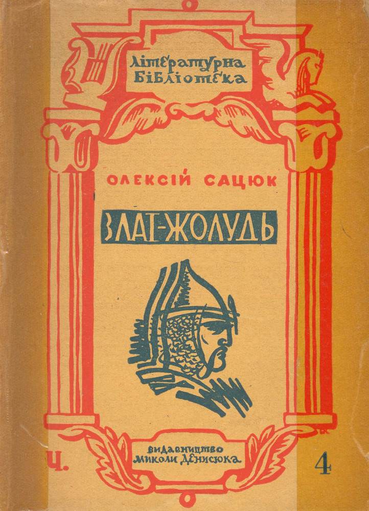 Злат жолудь _0.jpg