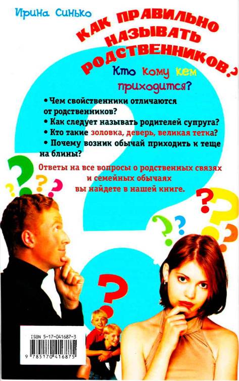 Как правильно называть родственников? Кто кому кем приходится? i_013.jpg