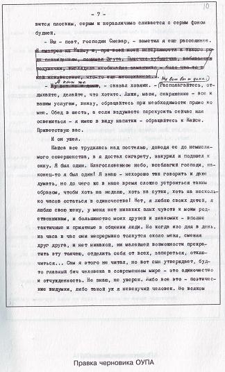 Неизвестные Стругацкие. От «Отеля...» до «За миллиард лет...»:черновики, рукописи, варианты i_001.jpg