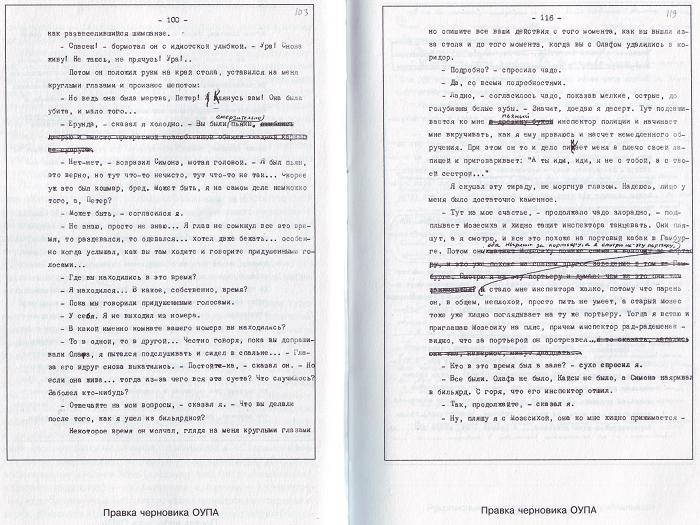 Неизвестные Стругацкие. От «Отеля...» до «За миллиард лет...»:черновики, рукописи, варианты i_002.jpg