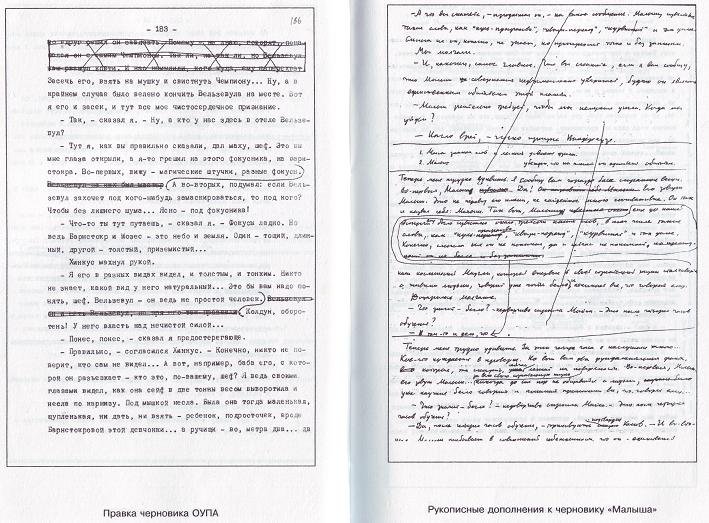 Неизвестные Стругацкие. От «Отеля...» до «За миллиард лет...»:черновики, рукописи, варианты i_003.jpg
