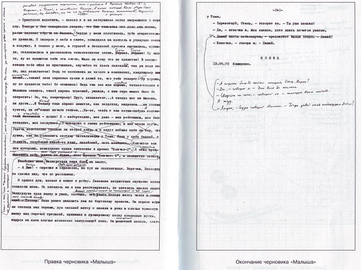 Неизвестные Стругацкие. От «Отеля...» до «За миллиард лет...»:черновики, рукописи, варианты i_004.jpg