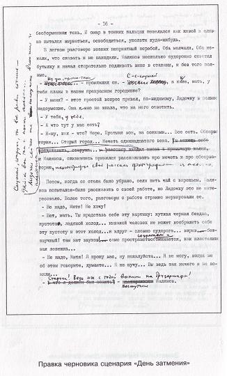Неизвестные Стругацкие. От «Отеля...» до «За миллиард лет...»:черновики, рукописи, варианты i_009.jpg