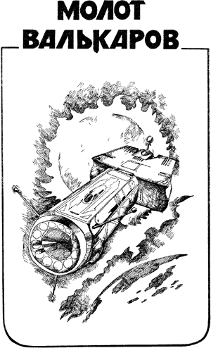 Дикий волк (сборник НФ) i_004.png