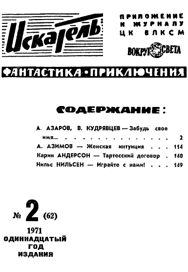 Искатель. 1971. Выпуск №2 i_002.png