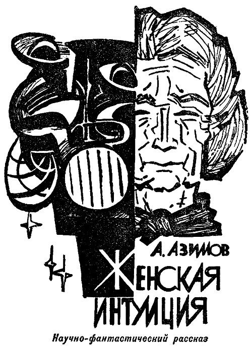 Искатель. 1971. Выпуск №2 i_014.png