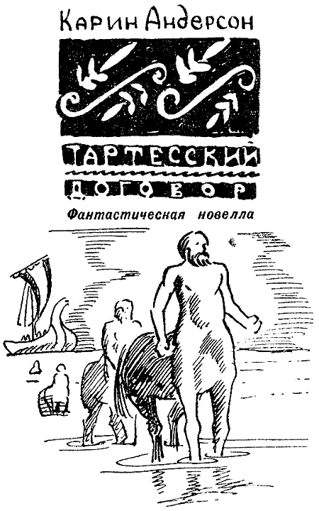 Искатель. 1971. Выпуск №2 i_017.png