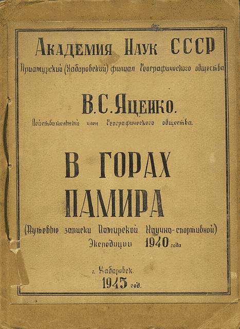 В горах Памира _1010_full.jpg
