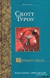 Личный ущерб