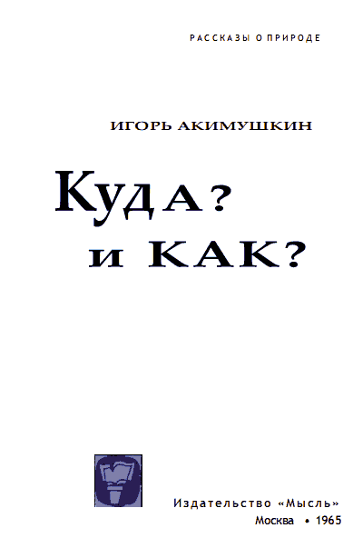 КУДА? и КАК? i_001.png