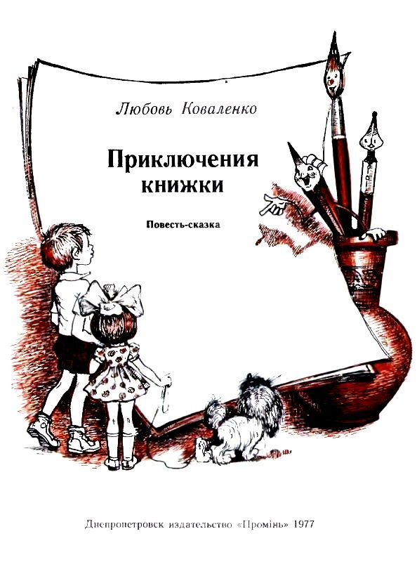 Приключения книжки pic_1.jpg