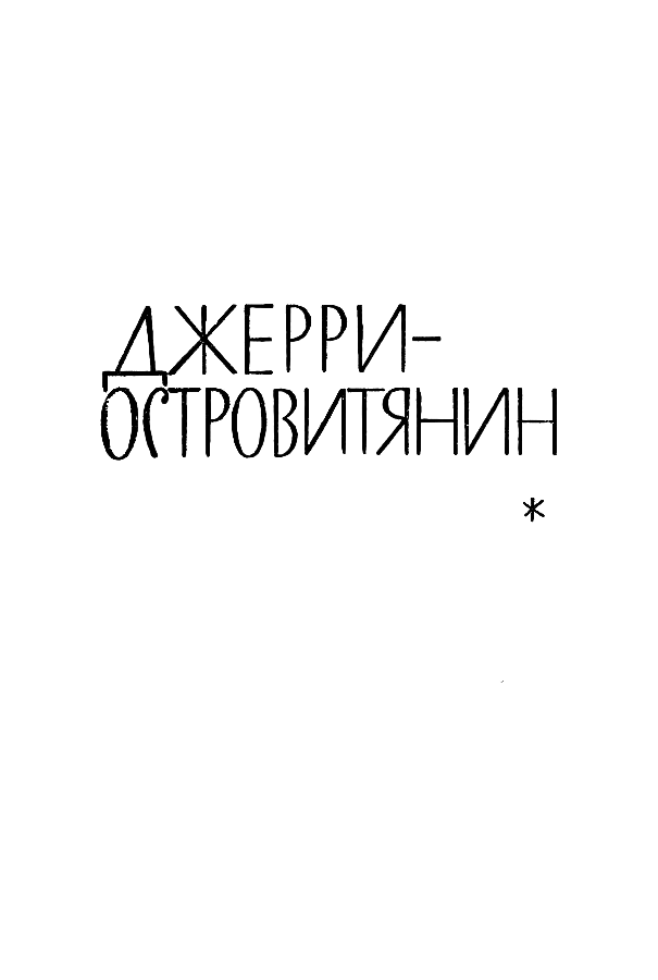 Собрание сочинений в 14 томах. Том 13 Tom13_004.png