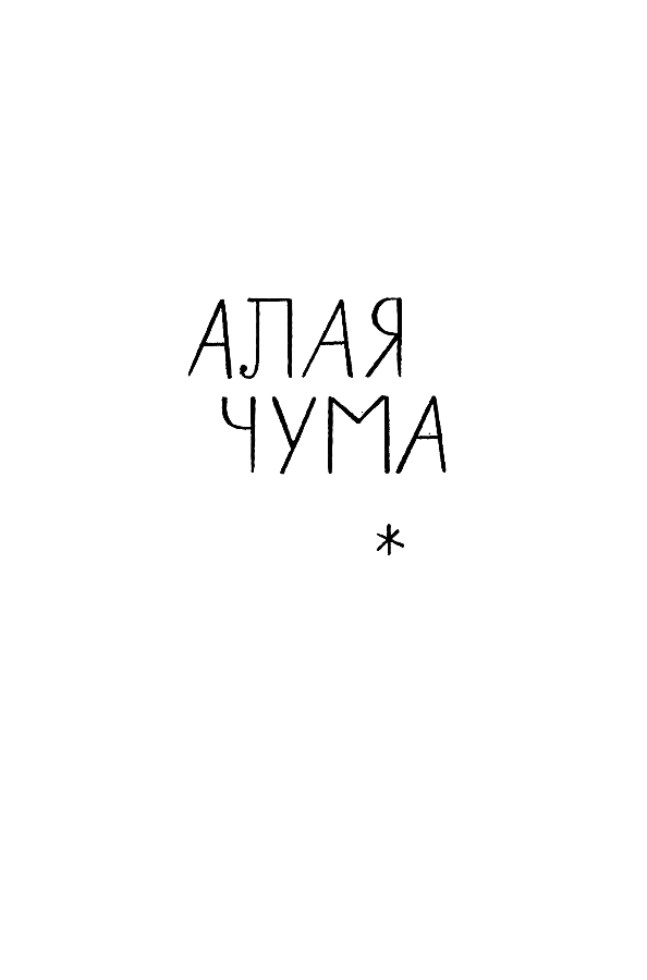 Собрание сочинений в 14 томах. Том 11 Tom11_474.png