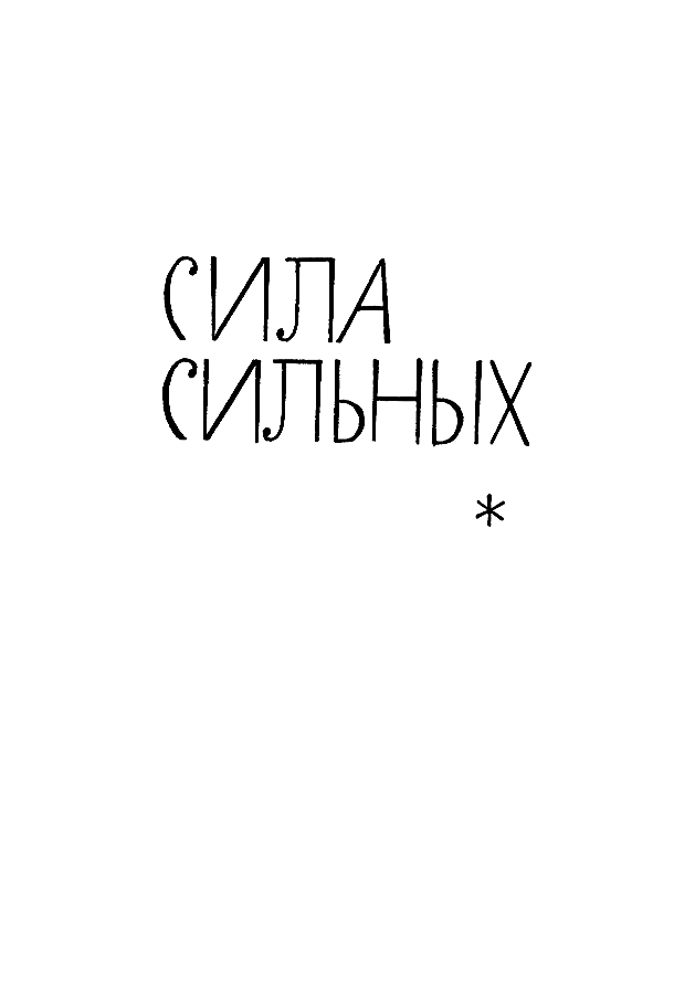 Собрание сочинений в 14 томах. Том 10 Tom10_440.png