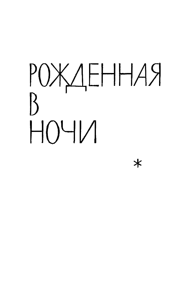 Собрание сочинений в 14 томах. Том 10 Tom10_282.png