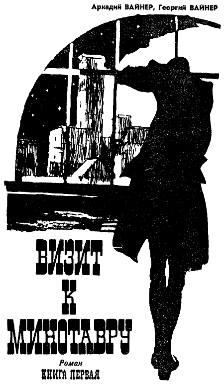 Искатель. 1971. Выпуск №6 i_003.png