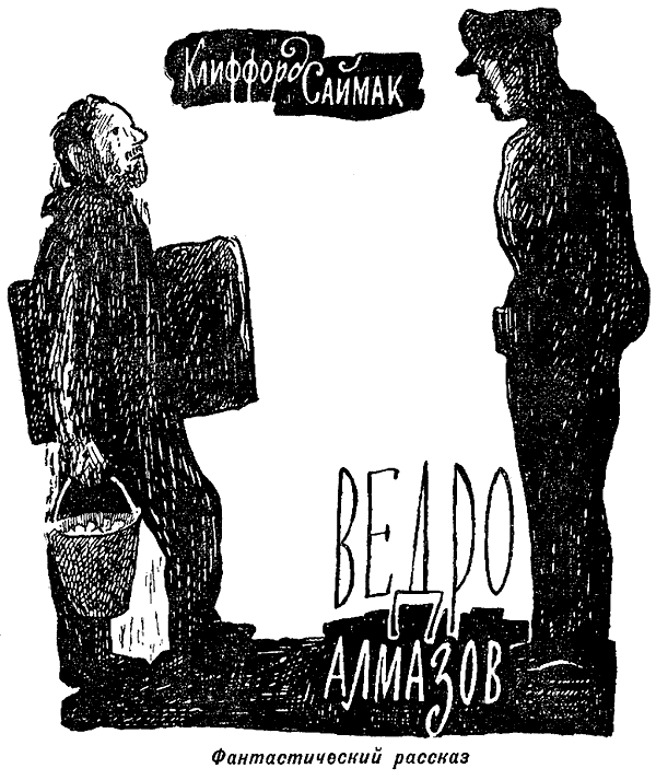 Искатель. 1971. Выпуск №6 i_023.png