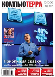 Журнал «Компьютерра» № 37 от 10 октября 2006 года _cterra37f2w2006.jpg