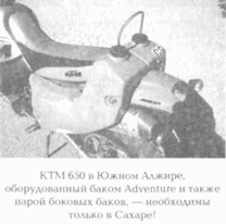 Мотопутешествия. Книга Искателя Приключений i_046.png