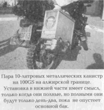 Мотопутешествия. Книга Искателя Приключений i_047.png