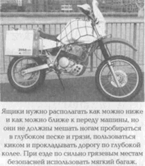 Мотопутешествия. Книга Искателя Приключений i_089.png