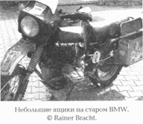 Мотопутешествия. Книга Искателя Приключений i_092.png