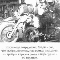 Мотопутешествия. Книга Искателя Приключений i_099.png