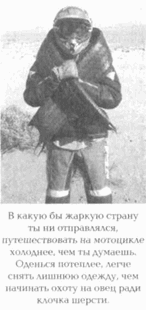 Мотопутешествия. Книга Искателя Приключений i_107.png