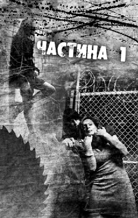 Лють i_002.jpg