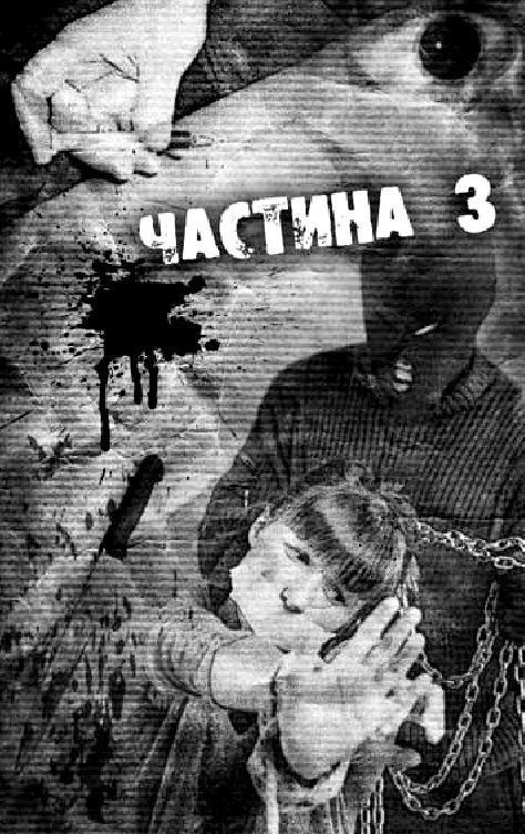 Лють i_004.jpg