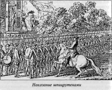 Русская пытка. Политический сыск в России XVIII века anisimov_46.jpg