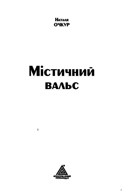 Містичний вальс i_001.png