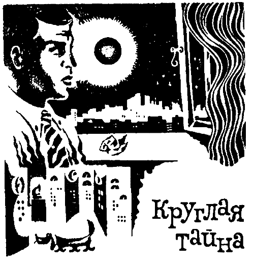 Девушка у обрыва (сборник) i_003.png