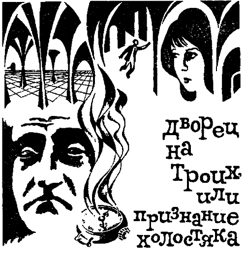 Девушка у обрыва (сборник) i_008.png