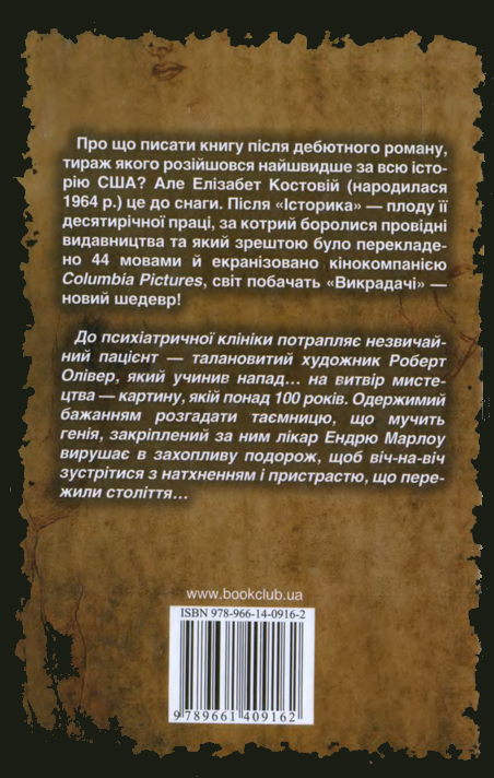 Викрадачі i_003.png