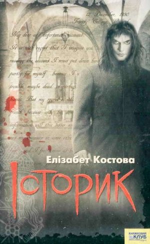 Історик