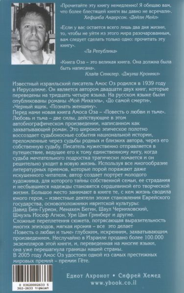 Повесть о любви и тьме back.jpg_0