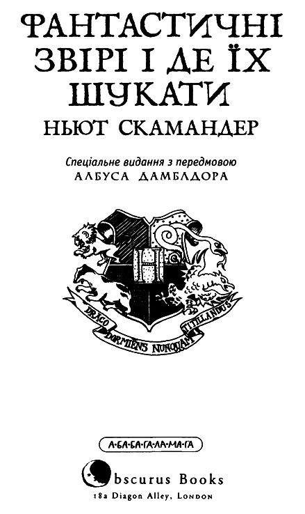 Фантастичні звірі і де їх шукати i_004.png