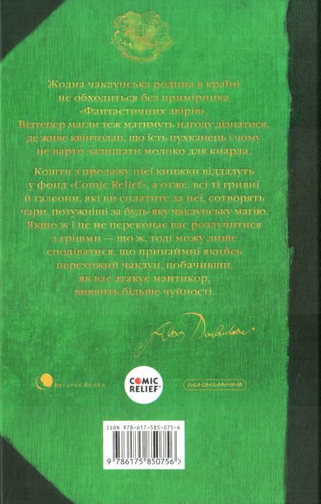 Фантастичні звірі і де їх шукати i_061.jpg