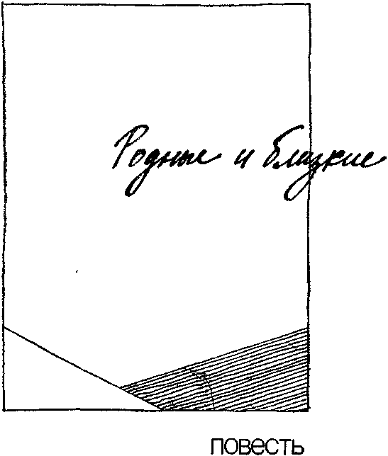 Родные и близкие. Почему нужно знать античную мифологию i_002.png