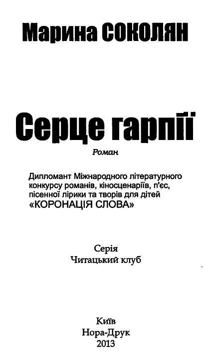Серце гарпії i_001.png