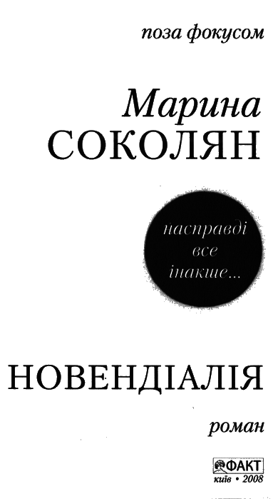Новендіалія i_001.png
