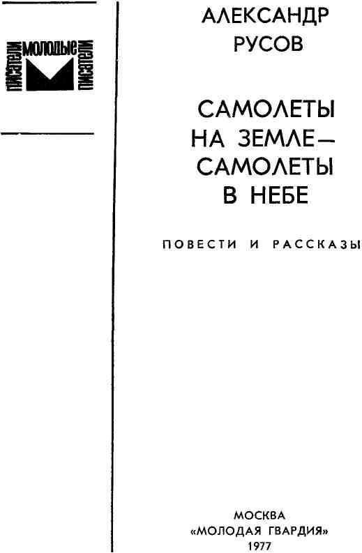 Самолеты на земле — самолеты в небе img_1.jpeg