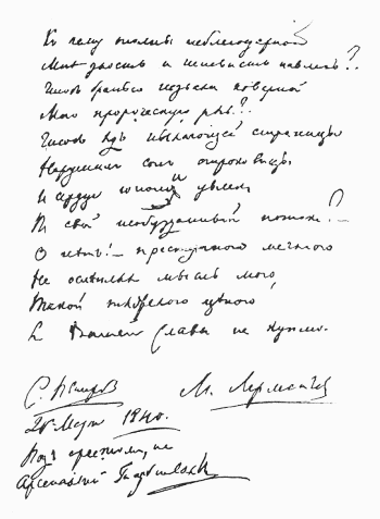 М. Ю. Лермонтов. Его жизнь и литературная деятельность i_008.png