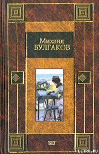 Бег