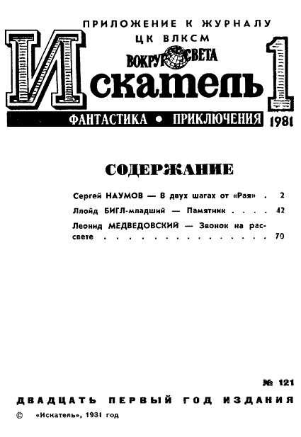 Искатель. 1981. Выпуск №1 i_002.png