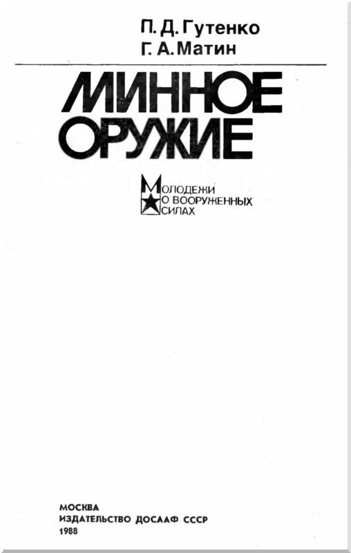 Минное оружие i_001.jpg