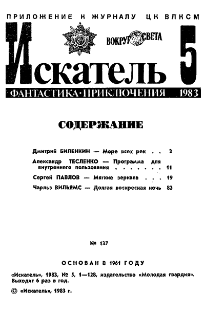 Искатель. 1983. Выпуск №5 i_001.png